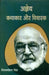 Ajneya Kathakar Aur Vicharak by Vijaymohan Singh