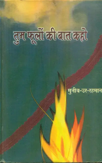 Tum Phoolon Ki Baat Kaho by Munib Ur Rahman Collected By Baidar Bakht