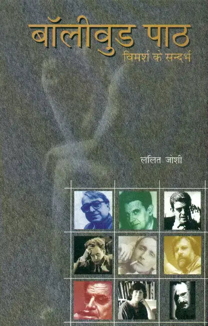 Bollywood Path by Lalit Joshi