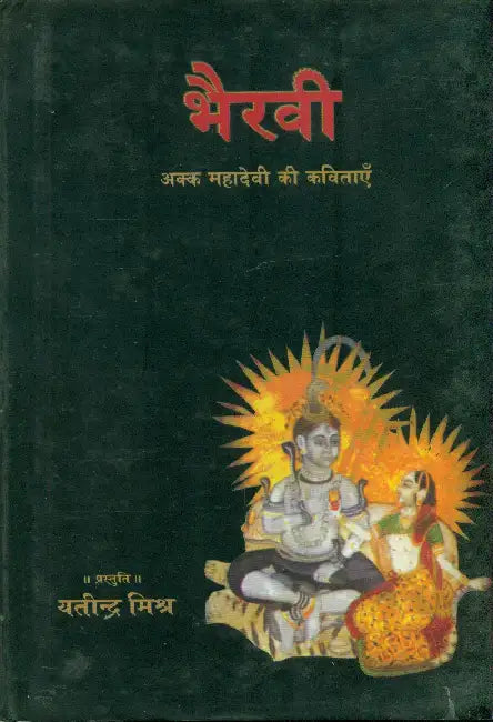 Bhairavi by Yatindra Mishra