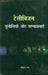 Television Chunoutiyan Aur Sambhavnayen by Gaurishankar Raina