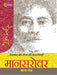 Premchand Ki Teen Sau Kahaniyan: Mansarowar - 1 by Premchand