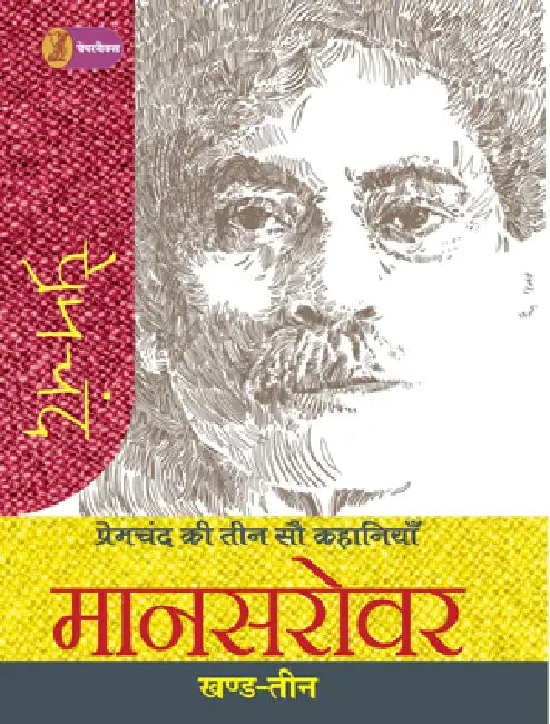 Premchand Ki Teen Sau Kahaniyan: Mansarowar - 3 by Premchand