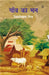 Gaon Ka Man by Vidyaniwas Mishra