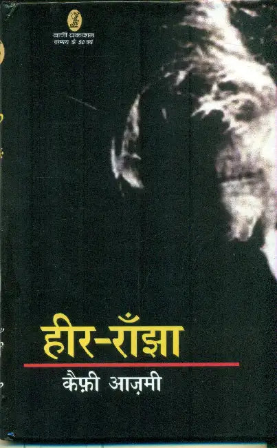 Heer Ranjha by Kaifi Aazmi