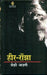 Heer Ranjha by Kaifi Aazmi