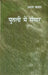Putali Mein Sansar by Arun Kamal
