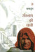 Ratinath Ki Chachi by Nagarjun