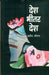Desh Bheetar Desh by Pradeep Saurabh