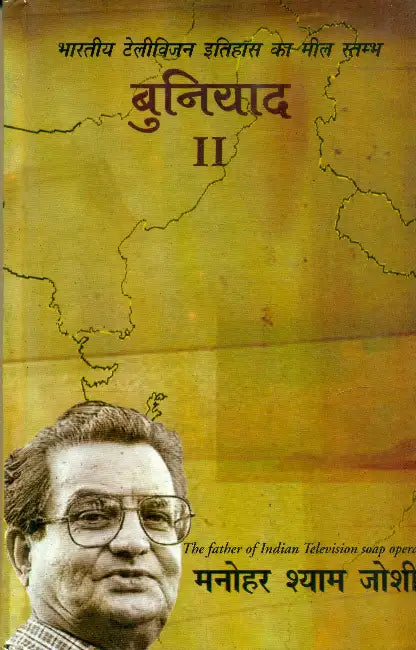 Buniyaad - 2 by Manohar Shyam Joshi