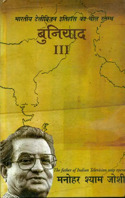 Buniyaad - 3 by Manohar Shyam Joshi