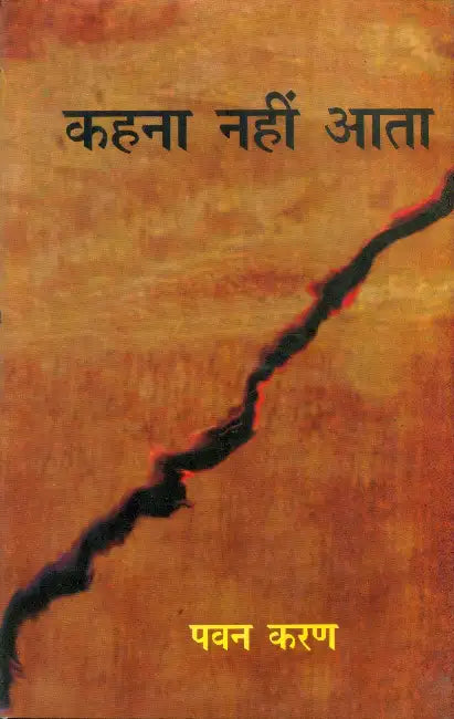 Kahna Nahin Aata by Pawan Karan