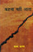 Kahna Nahin Aata by Pawan Karan