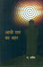 Aadhi Raat Ka Shahar by A. Hameed