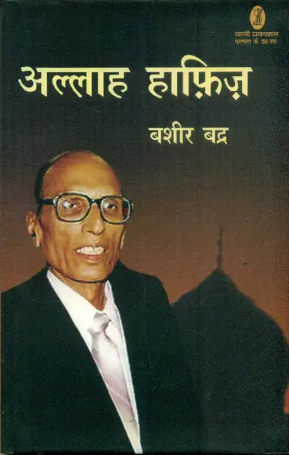Allah Hafiz by Bashir Badra