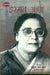 Ismat Aapa by Ed. by Sukrita Paul Kumar