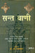 Sant Vani 5 by Dr. P. Jayaraman
