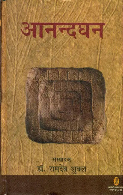Anandghan by Ed. by Dr. Ramdev Shukla