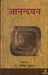 Anandghan by Ed. by Dr. Ramdev Shukla