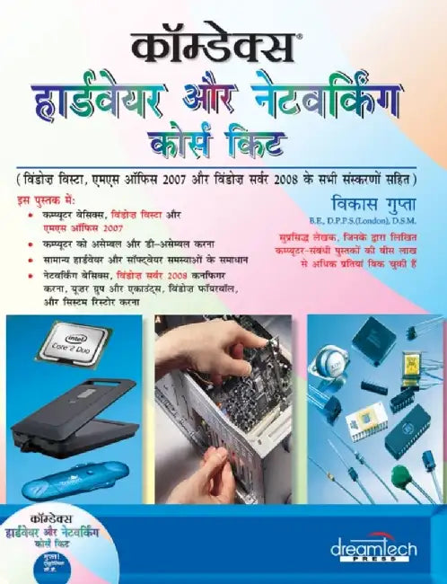 Comdex Hardware and Networking, Hindi by Vikas Gupta