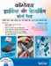 Comdex Hardware and Networking, Hindi by Vikas Gupta