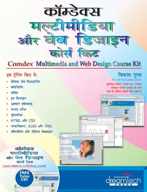 Comdex Multimedia and Web Design Course Kit: Hindi by Vikas Gupta