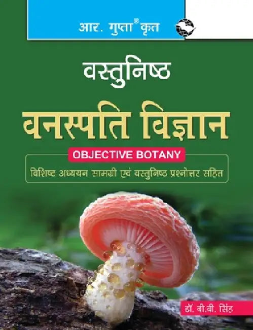 Objective Botany by B. B. Singh