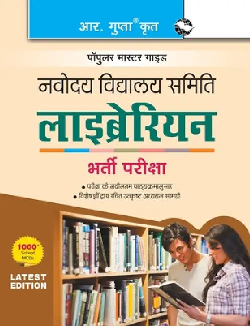Navodaya Vidyalaya: Librarian (Subject Knowledge) Recruitment Exam Guide by Rph Editorial Board
