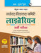 Navodaya Vidyalaya: Librarian (Subject Knowledge) Recruitment Exam Guide by Rph Editorial Board