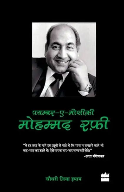 Mohammad Rafi - Payambar-E-Mausiki by Choudhary Zia Imam