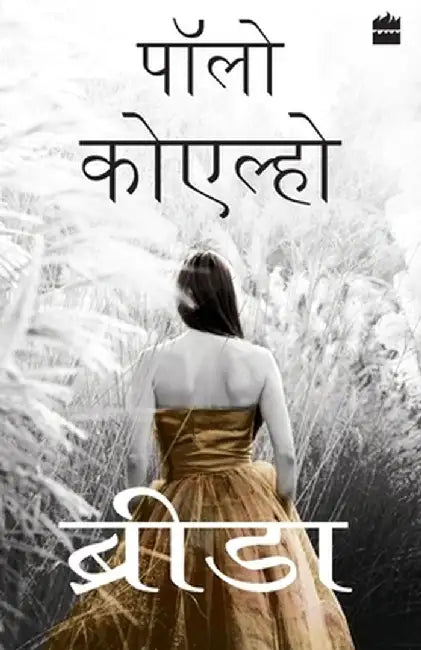 Brida - Hindi by Paulo Coelho