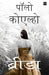 Brida - Hindi by Paulo Coelho