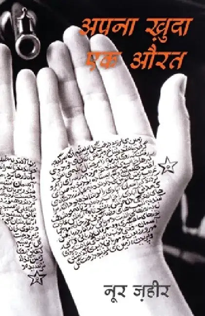 Apna Khuda Ek Aurat by Noor Zaheer