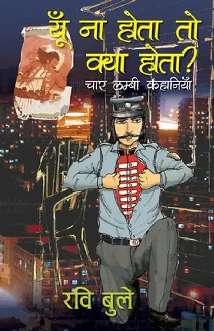Yun Na Hota Toh Kya Hota: Char Lambi Kahanian by Ravi Buleiy