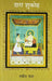 Dara Shukoh by Navin Pant