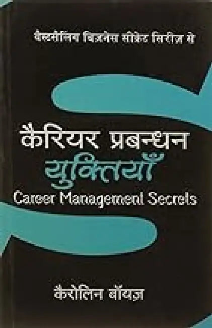 Career Prabhandan Yuktiyan by Nick Constable