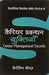 Career Prabhandan Yuktiyan by Nick Constable