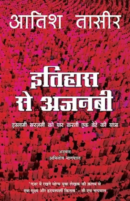 Itihaas Se Ajnabee by Aatish Taseer