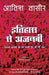 Itihaas Se Ajnabee by Aatish Taseer