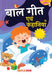 Bal Geet Ayam Kahaniyan by Maple Press In House