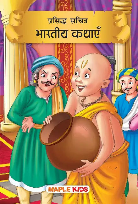 Prasiddh Sachitra Bharatiya Kathayen by Maple Press In House