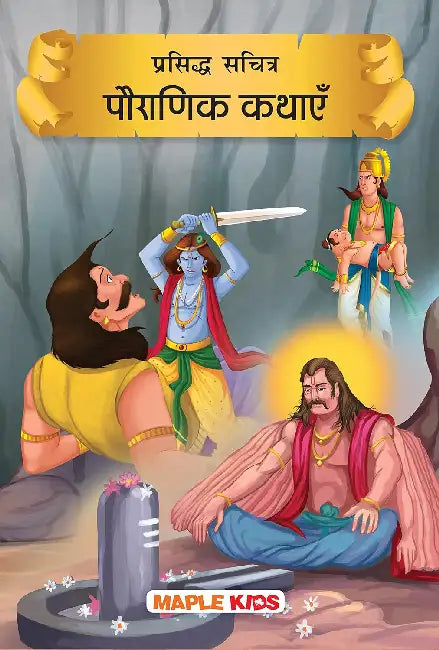Prasiddh Sachitra Pauranik Kathayan by Maple Press In House