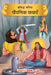 Prasiddh Sachitra Pauranik Kathayan by Maple Press In House