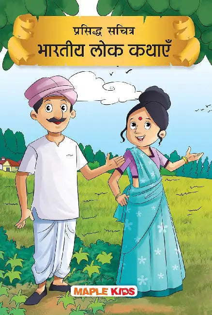 Prasiddh Sachitra Bharatiya Lok Kathayan by Maple Press In House