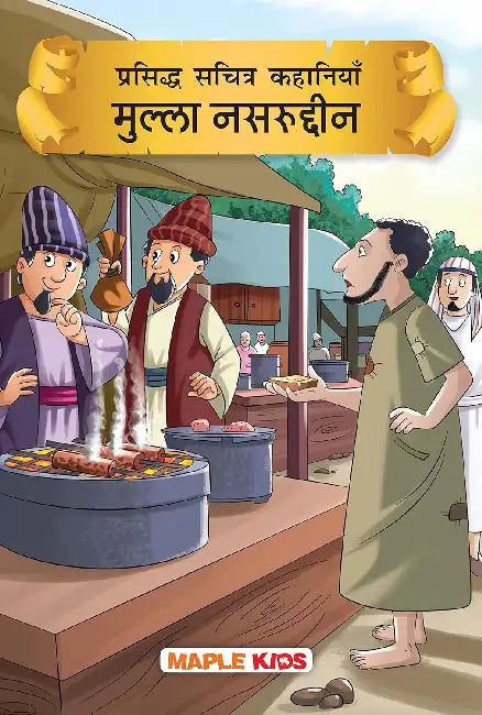 Prasiddh Sachitra Kahaniyan Mullah Nasruddin by Maple Press In House