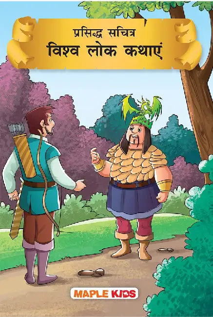 Prasiddh Sachitra Vishv Lok Kathayan by Maple Press In House
