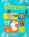 Seekhein Varanmala by Maple Press In House
