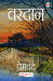 Vardaan by Premchand