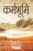 Karm Bhumi by Premchand