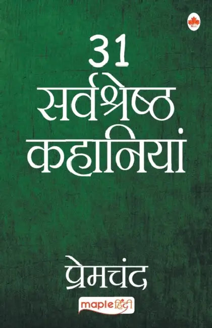 31 Sarvshreshth Kahaniyaa-Premchand by Premchand